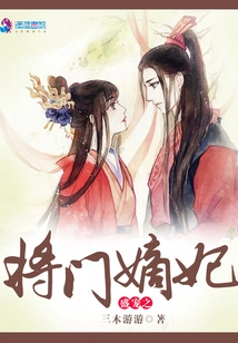 The Royal Concubine Who Was Favored by the General