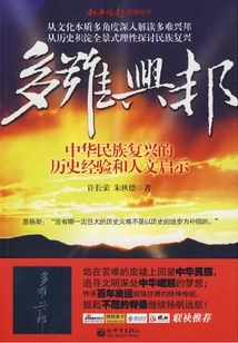 Prosperity Through Adversity