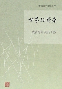 World Conquerors: Genghis Khan and His Descendants