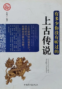 How Many Ancient Legends Have You Never Heard Of?