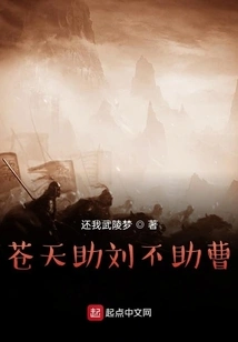 Heaven Helps Liu but Not Cao