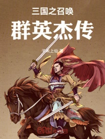 Summons of the Three Kingdoms: Legend of Heroes