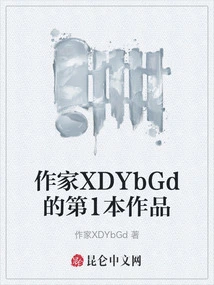 Writer Xdybgd's First Work