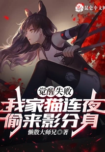 Awakening Failed, My Cat Stole a Shadow Clone Overnight