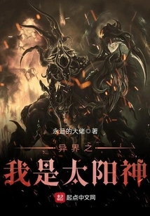 I Am the Sun God in Another World