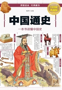 General History of China