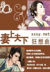 The Wife is the Boss: the Husband Must Be Obedient