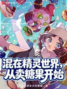 Mix in the Elf World and Start by Selling Candy