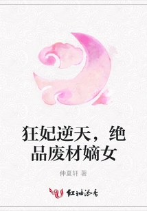 Crazy Concubine Defies Heaven, a Top-notch Good-for-nothing Legitimate Daughter