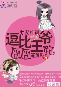 A Bad Wife is Hard to Discipline: Making Fun of the Prince and the Concubine