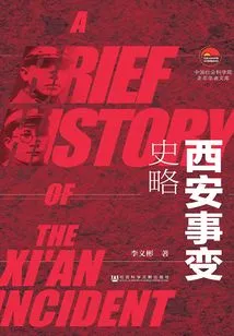 A Brief History of the Xi'an Incident (chinese Academy of Social Sciences Elderly Scholars Library)