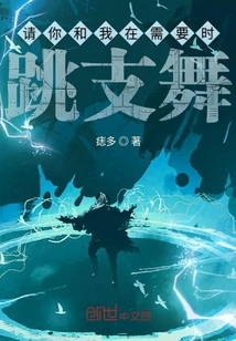 Please Dance with Me If You Want