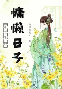 Lazy Days in the Palace