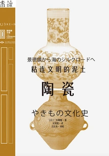 Ceramics: the Soil That Sticks to Civilization