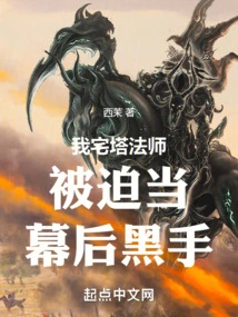 I, the Tower Master, Am Forced to Be the Mastermind Behind the Scenes