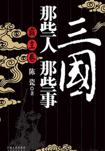 Those People and Things in the Three Kingdoms: Overlord Volume