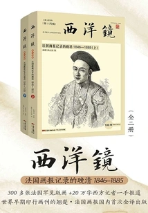 Diorama: the Late Qing Dynasty 1846-1885 Recorded by French Illustrated Journal (two Volumes)