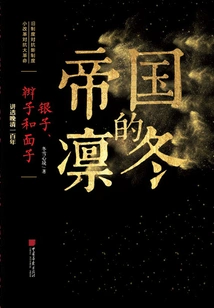 Winter in the Empire: Silver, Braids and Face