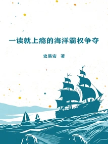 The Battle for Ocean Supremacy is Addictive Once You Read It