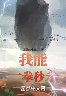 I Can Kill You Instantly with One Punch