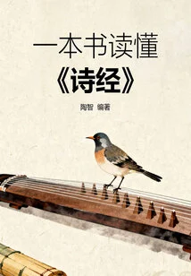 Read the Book of Songs with One Book