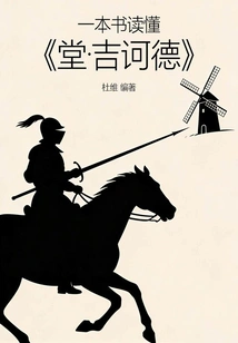 A Book to Understand "don Quixote
