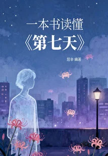 Read "the Seventh Day" in One Book