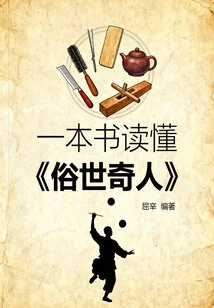 A Book to Understand "strange People in the World