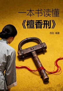 Read "sandalwood Punishment" in One Book