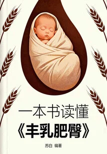 Read "big Breasts and Wide Butts" in One Book