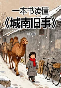 A Book to Understand "old Things in the South of the City