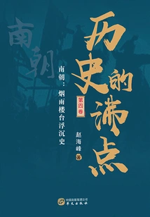 The Boiling Point of History (volume 4)