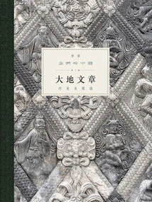 Our China (part 3): Earth Articles