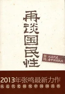 Let's Talk About National Character Again