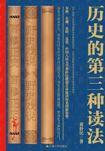 A Third Way of Reading History