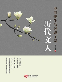 Literati of the Past Dynasties: They Lived Their Lives into Poetry