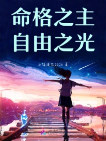 Lord of Destiny: Light of Freedom