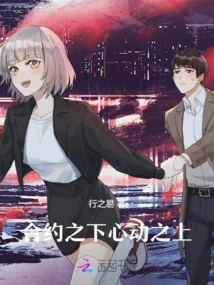 Under the Contract, Above the Heartbeat