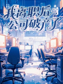 The Company Went Bankrupt after I Left My Job