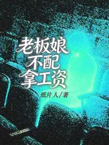 The Boss Lady Doesn't Deserve a Salary