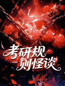 Weird Stories About Postgraduate Entrance Examination Rules