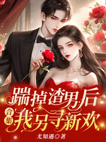 After Kicking Out the Scumbag, I Found a New Love (collection)