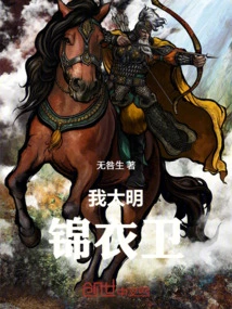 I Am the Ming Dynasty Jinyiwei