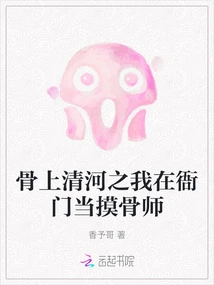 I Work as a Bone Toucher in the Yamen