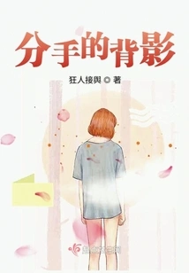 The Back View of Breakup