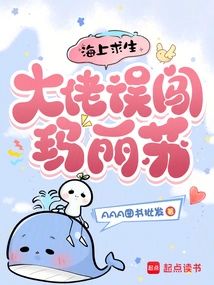 Survival at Sea: the Boss Accidentally Broke into Mary Sue