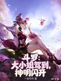 Douluo: the Eldest Lady is Coming, the Gods Get Out of the Way