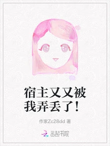 I Lost the Host Again!