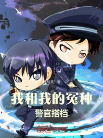 I Partnered with My Enemy Police Officer