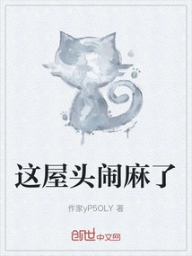 This House is in Trouble